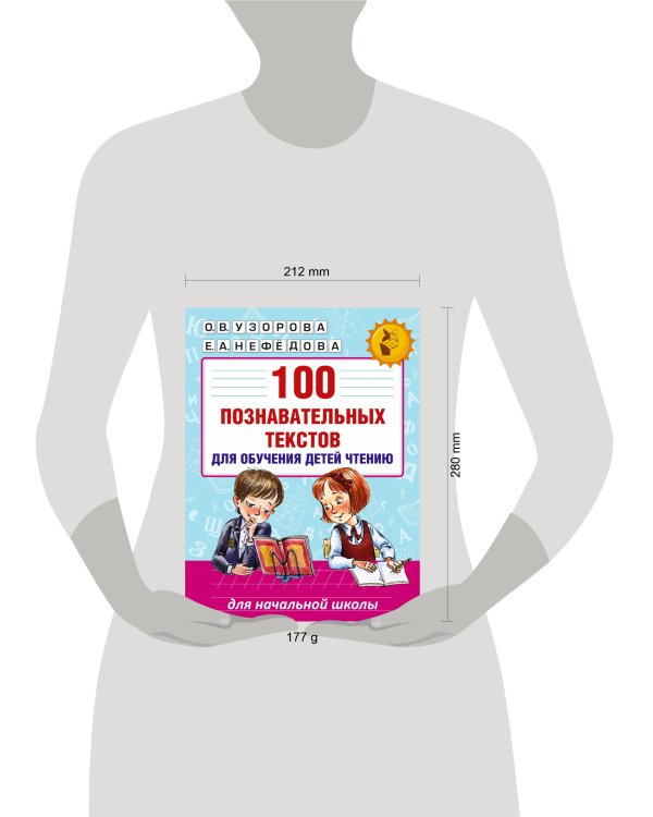 100 познавательных текстов для обучения детей чтению