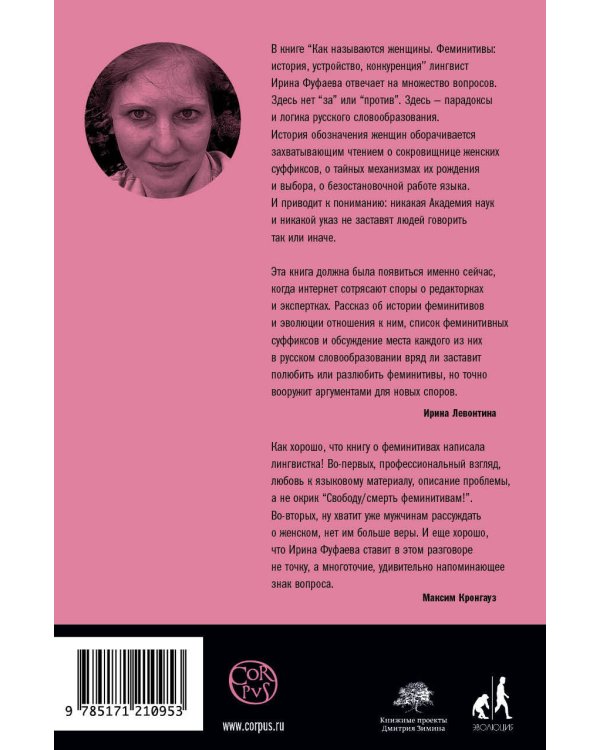 Как называются женщины