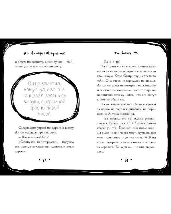 Комплект Зайчик. Книга + Брелок (Лиса, 4 см) (ИК)