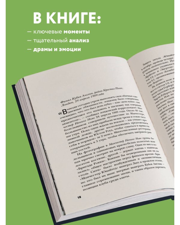 Анатомия «Манчестер Юнайтед»: захватывающая история одного из самых успешных английский клубов в 10 знаковых матчах
