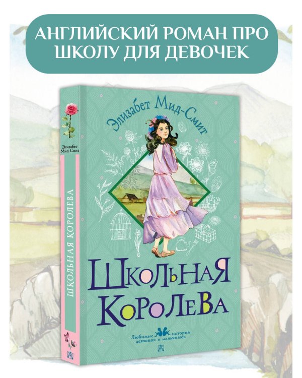 Школьная королева