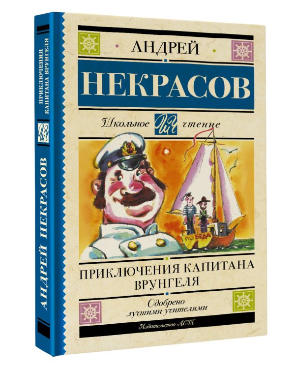 Приключения капитана Врунгеля