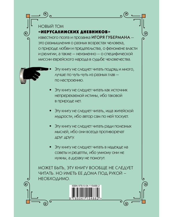 Одиннадцатый дневник