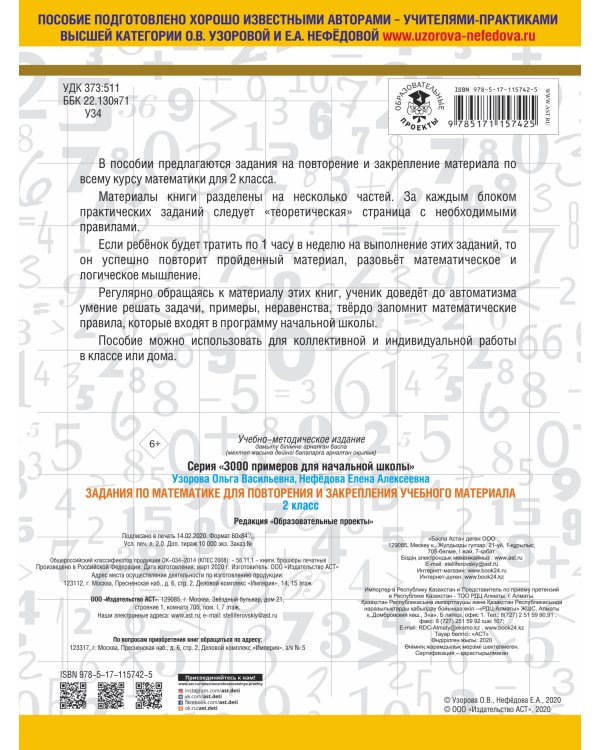 Задания по математике для повторения и закрепления учебного материала. 2 класс