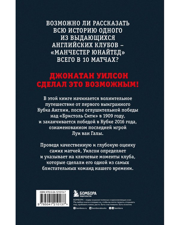 Анатомия «Манчестер Юнайтед»: захватывающая история одного из самых успешных английский клубов в 10 знаковых матчах