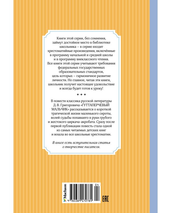 Гуттаперчевый мальчик