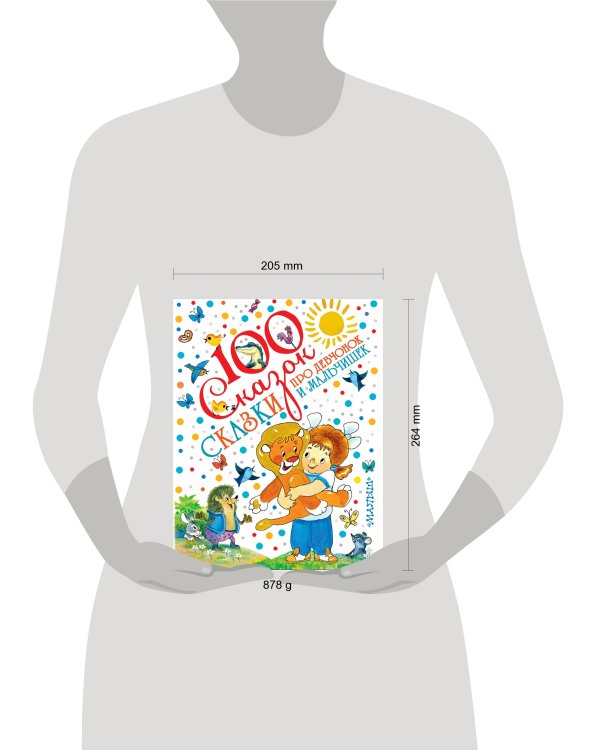 Сказки про девчонок и мальчишек