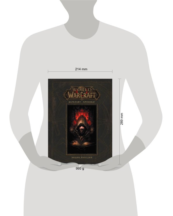 Варкрафт: Хроники. Энциклопедия