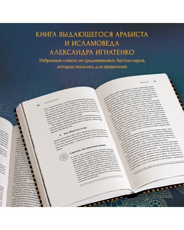 Как жить и властвовать