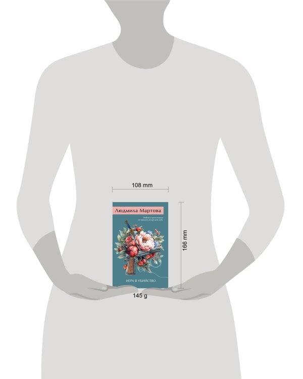 Игра в убийство