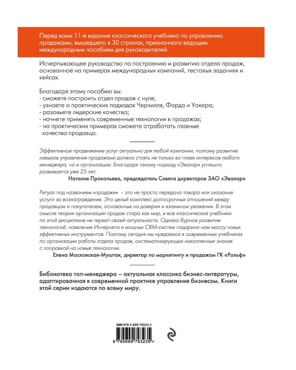 Управление отделом продаж: исчерпывающее руководство