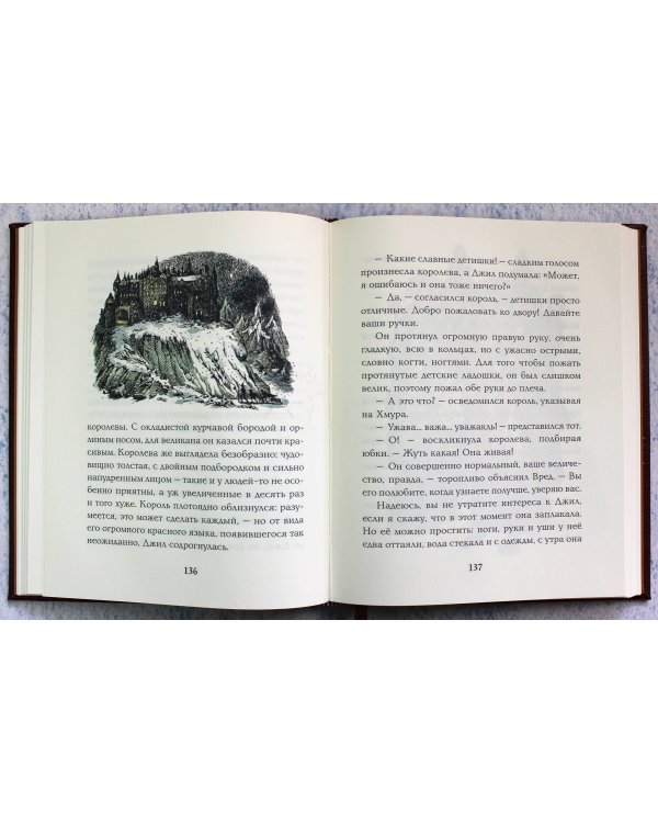 Серебряное кресло (цв. ил. П. Бэйнс)