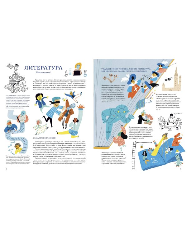 От Одиссея до Гарри Поттера. Наглядная навигация по морю литературы