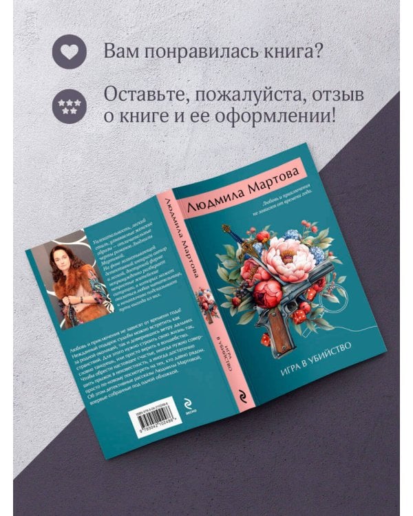 Игра в убийство