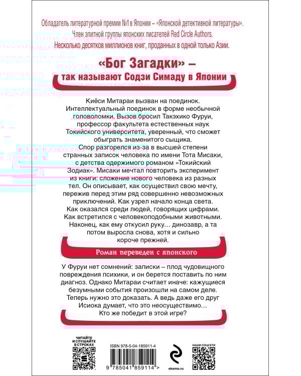 Токийская головоломка