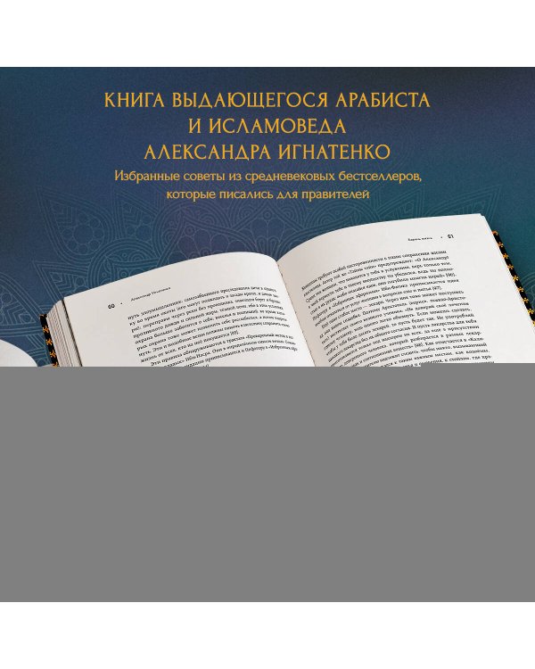 Как жить и властвовать