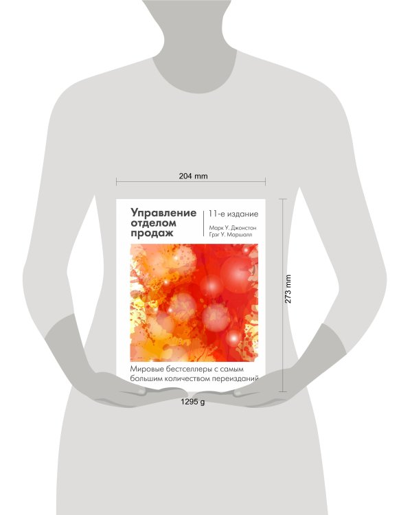 Управление отделом продаж: исчерпывающее руководство