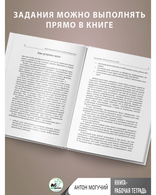 Умные тренировки мозга по системе Патрика Келли. Методика, которая укрепляет память, внимание и развивает интеллект за 6 недель!