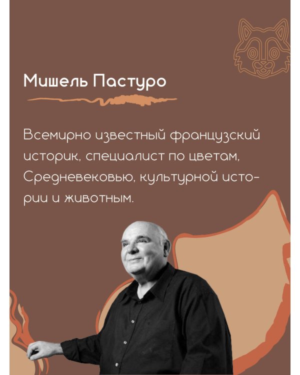 Волк. Культурная история