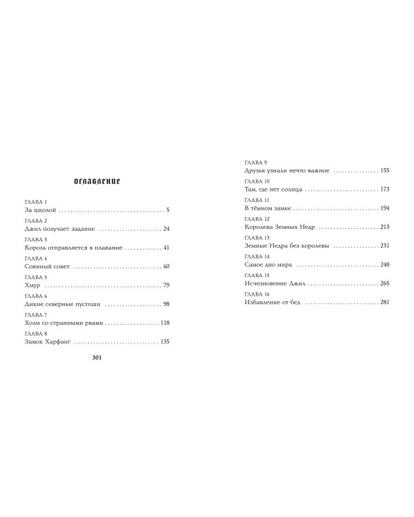 Серебряное кресло (цв. ил. П. Бэйнс)