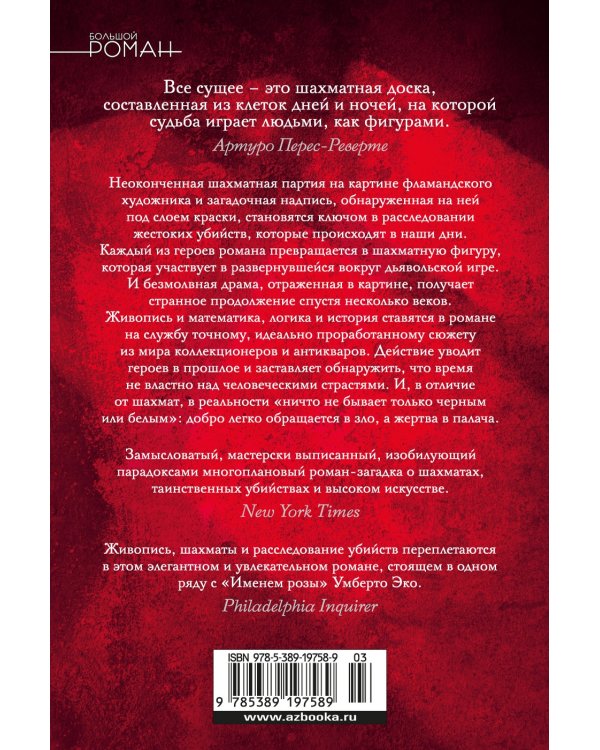 Фламандская доска