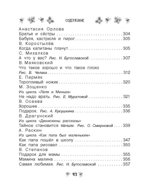 Все-все-все стихи, рассказы и сказки. Читаю самостоятельно!