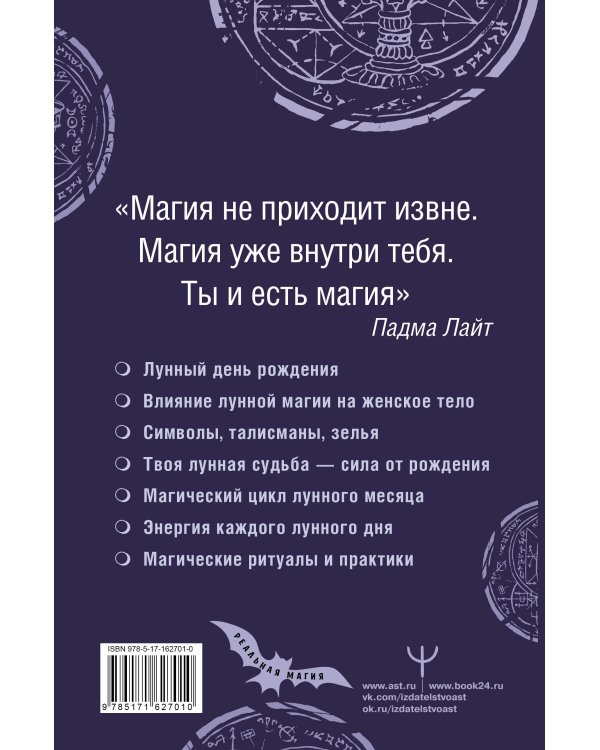 Лунная магия. Практическое руковоство для ведьмы