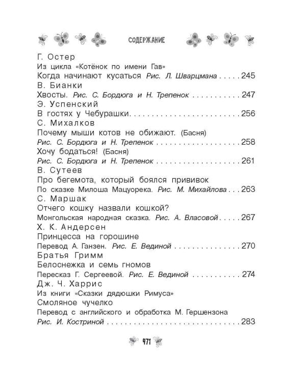 Все-все-все стихи, рассказы и сказки. Читаю самостоятельно!