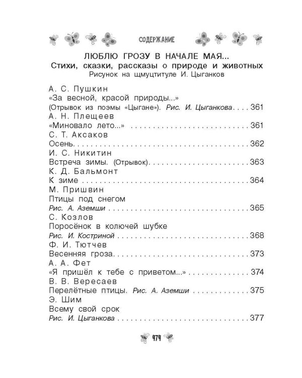 Все-все-все стихи, рассказы и сказки. Читаю самостоятельно!