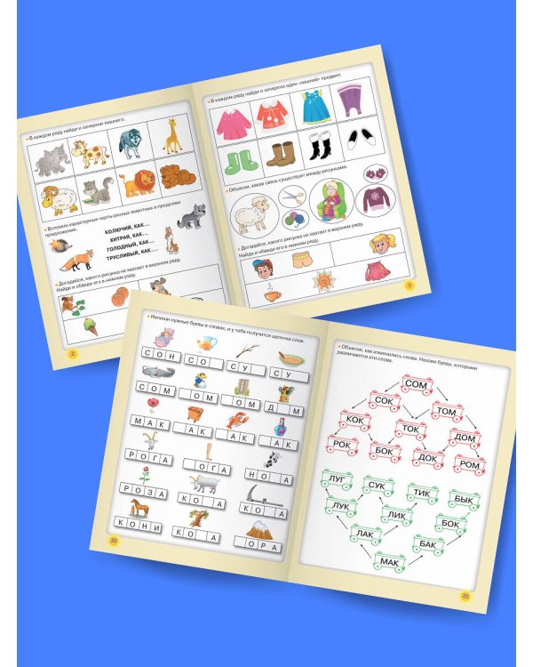 Самые полезные игры и задания для подготовки к школе