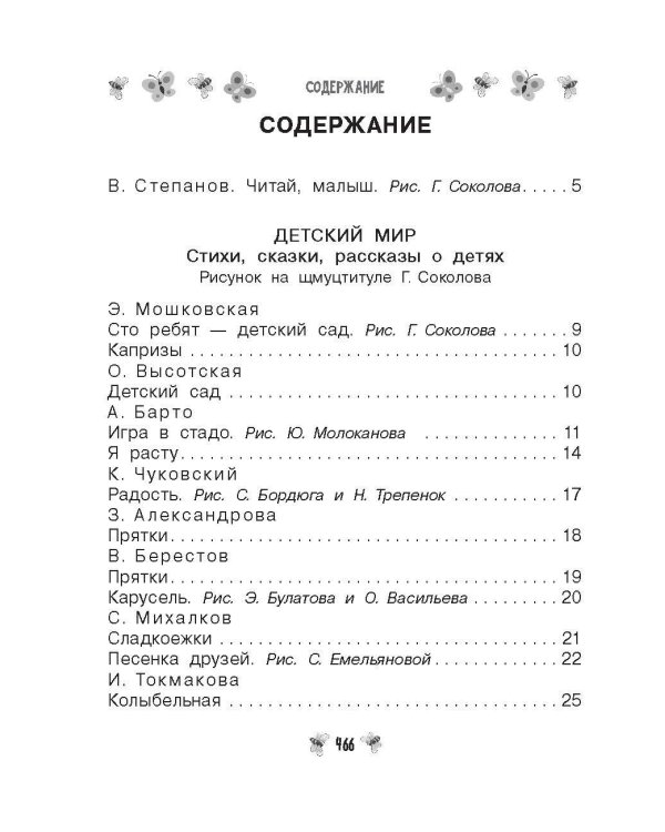 Все-все-все стихи, рассказы и сказки. Читаю самостоятельно!