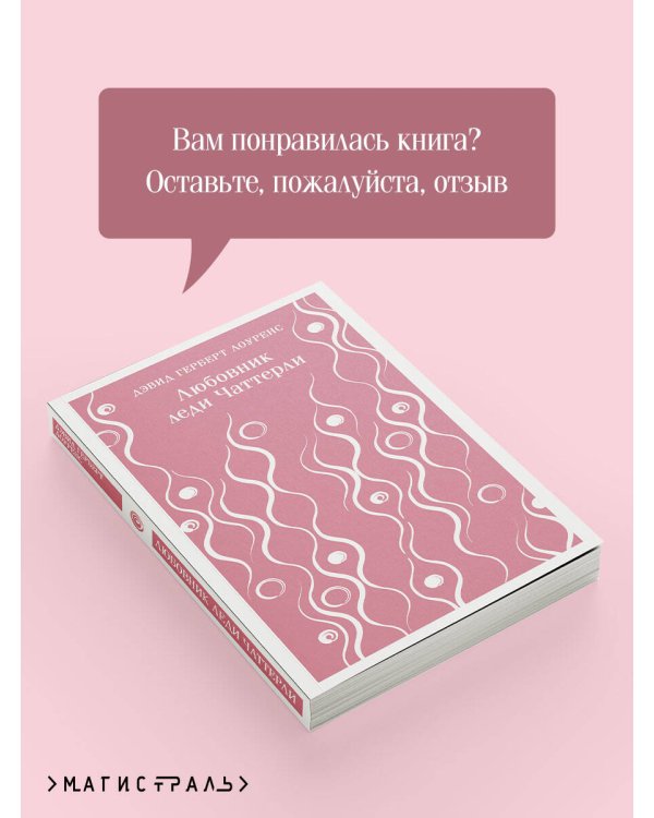 Любовник леди Чаттерли