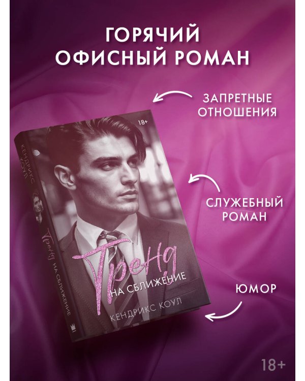 Тренд на сближение