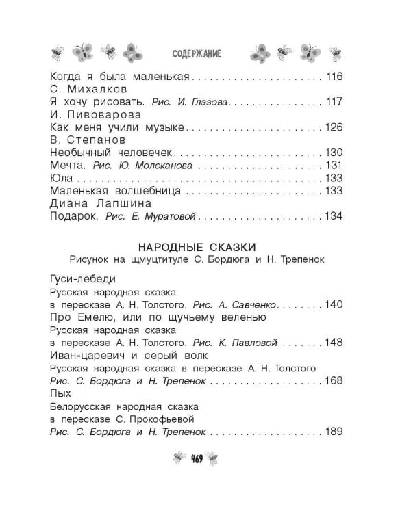 Все-все-все стихи, рассказы и сказки. Читаю самостоятельно!