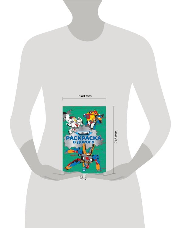 Тоботы N РД 2304 Раскраска в дорогу