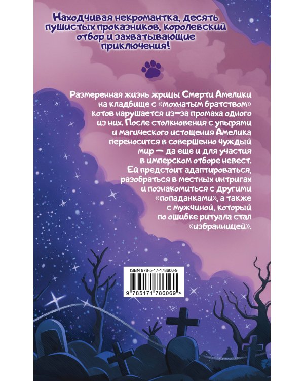 Смерть, отбор и котики