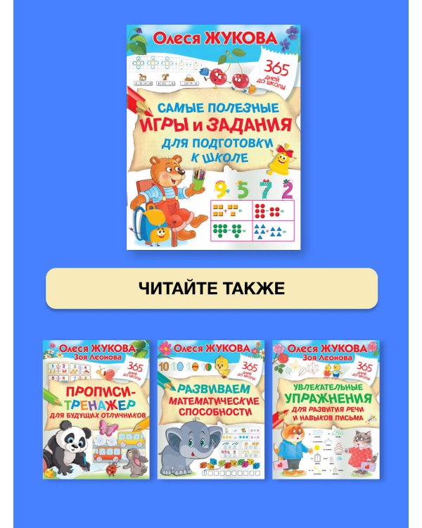 Самые полезные игры и задания для подготовки к школе