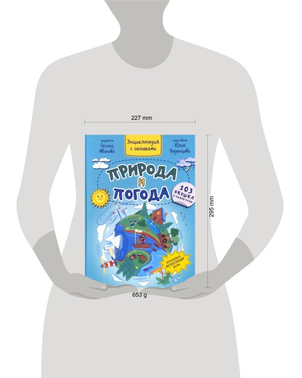 ПРИРОДА И ПОГОДА