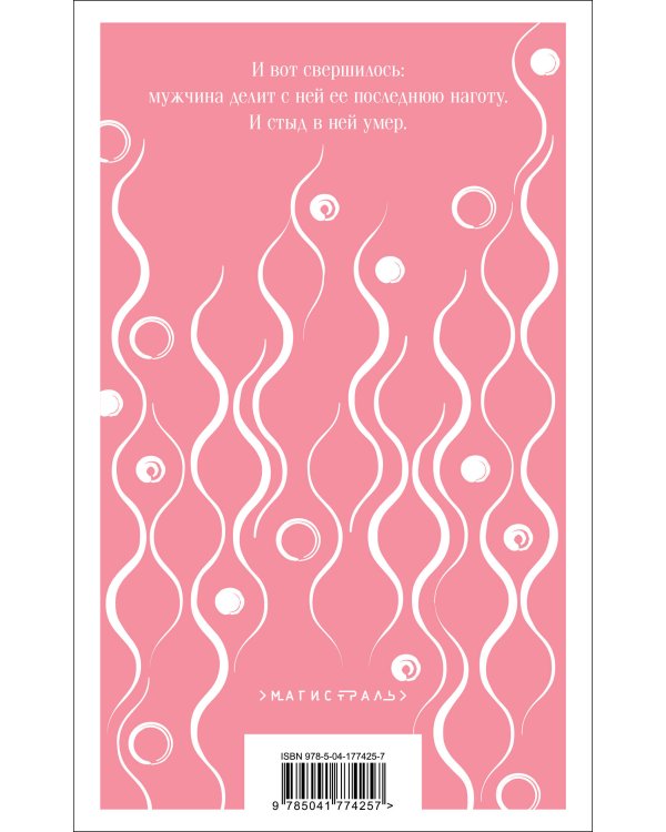 Любовник леди Чаттерли