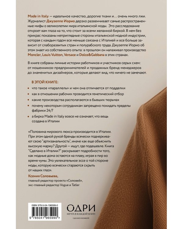 Сделано в Италии? Темная сторона моды