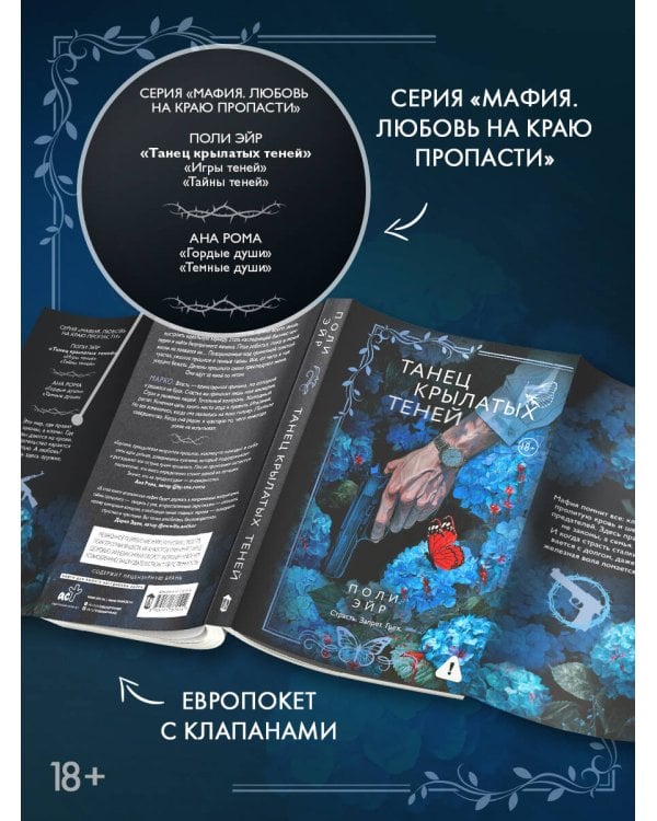 Танец крылатых теней