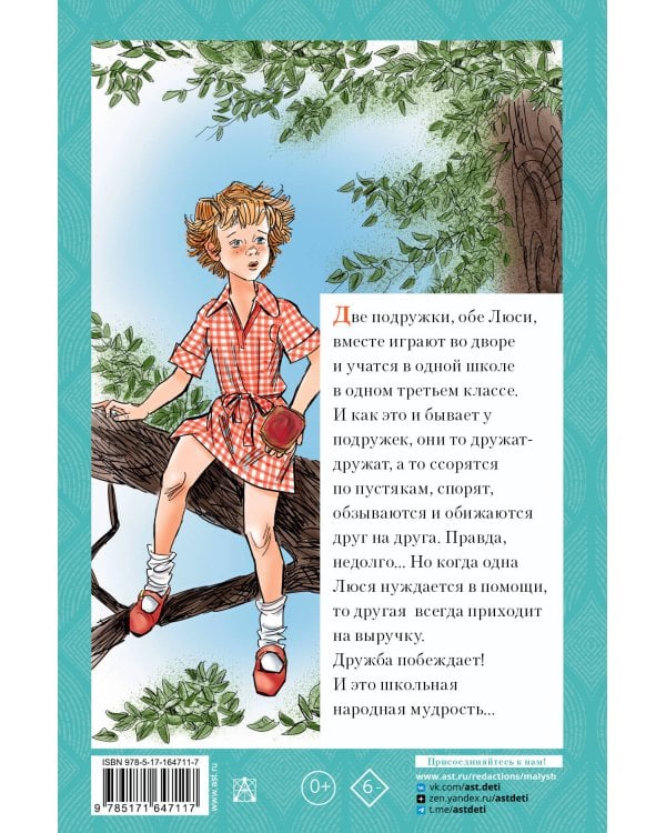 Рассказы Люси Синицыной, ученицы третьего класса