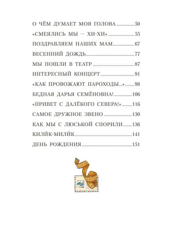 Рассказы Люси Синицыной, ученицы третьего класса