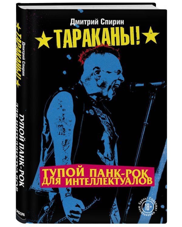 Тупой панк-рок для интеллектуалов