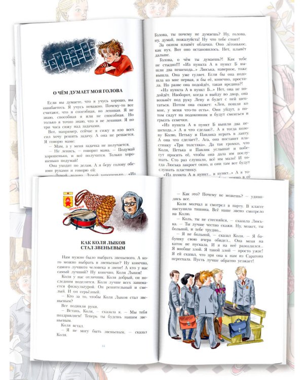 Рассказы Люси Синицыной, ученицы третьего класса