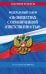 ФЗ "Об обществах с ограниченной ответственностью" по сост. на 2026 / ФЗ №14-ФЗ