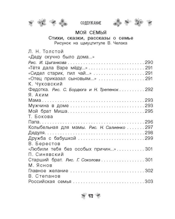 Все-все-все стихи, рассказы и сказки. Читаю самостоятельно!