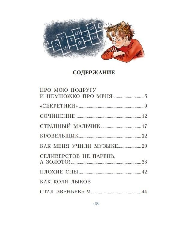 Рассказы Люси Синицыной, ученицы третьего класса