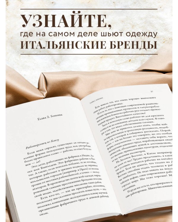 Сделано в Италии? Темная сторона моды