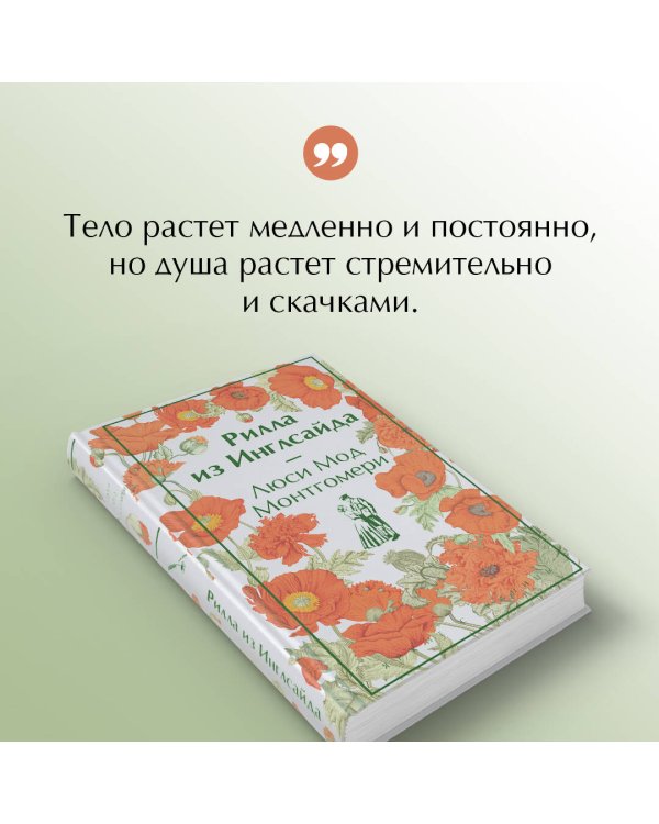 Рилла из Инглсайда